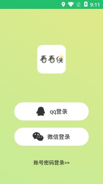 看看侠(4)