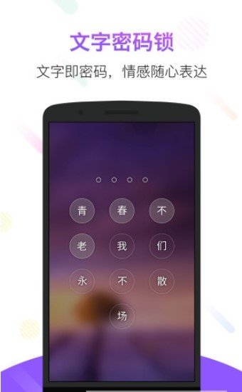 百变锁屏君(3)
