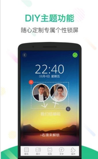 百变锁屏君(2)