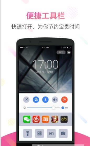 百变锁屏君(4)