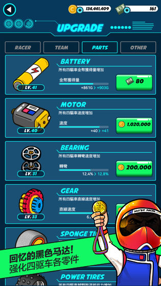 迷你四驱：进化图5