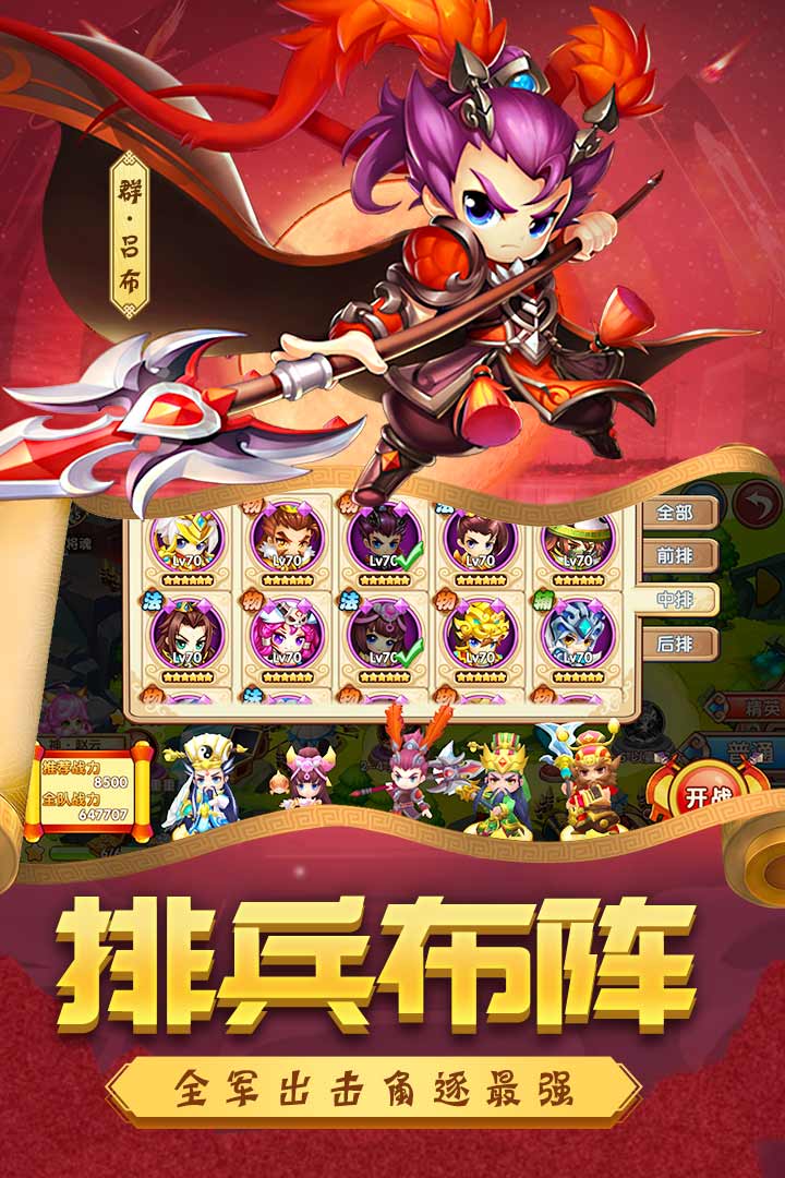 别惹三国图4