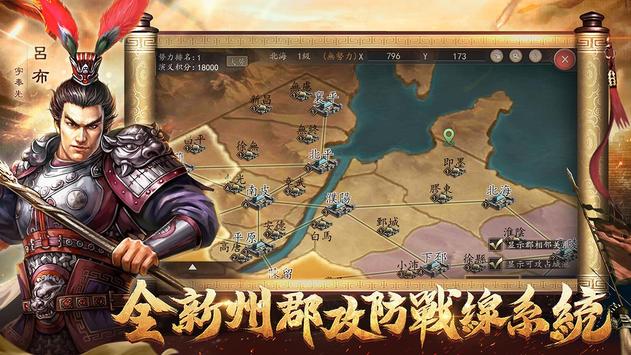 新三国汉室复兴图2