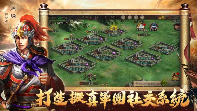 新三国汉室复兴图4