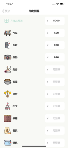 青子记账截图4