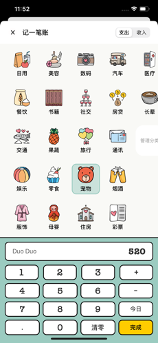 青子记账截图3
