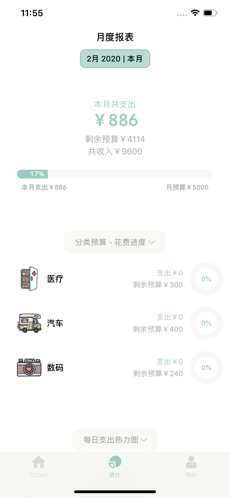 青子记账截图2