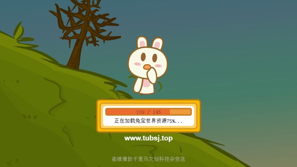 兔宝世界(1)