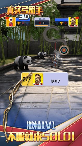 真实弓箭手3D3