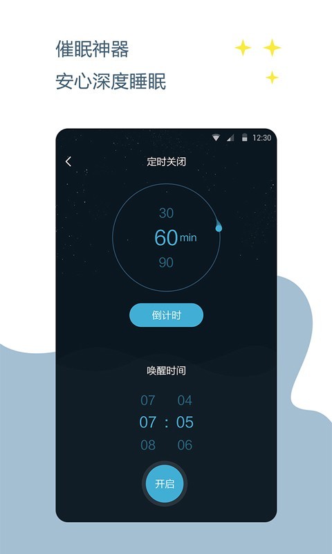 催眠神器截图2