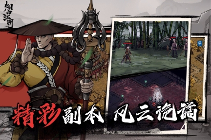 烟雨江湖图2