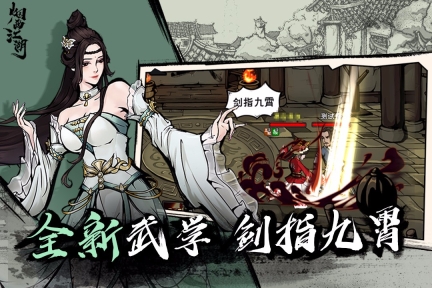 烟雨江湖图3