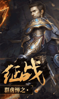 神鬼传奇(5)
