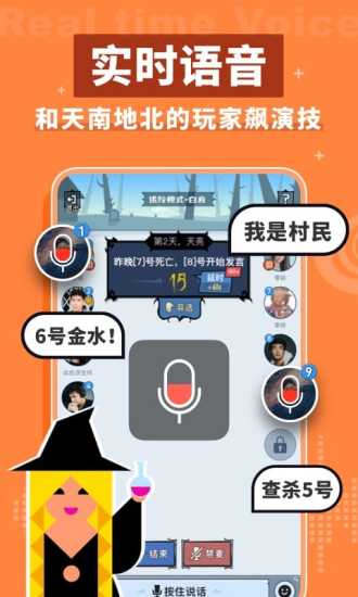 口袋狼人杀手机版(3)