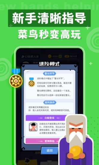 口袋狼人杀手机版(4)