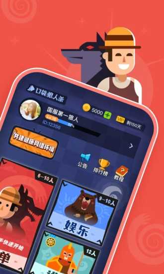 口袋狼人杀手机版(2)
