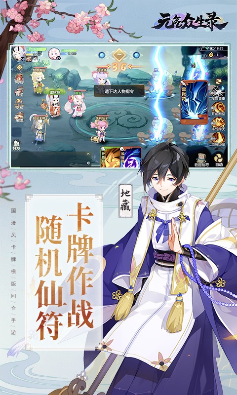 元气众生录3
