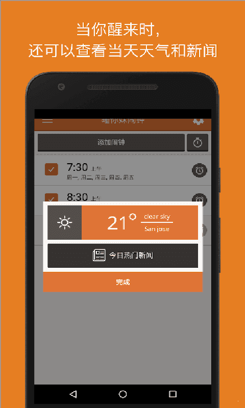 使命闹钟(1)