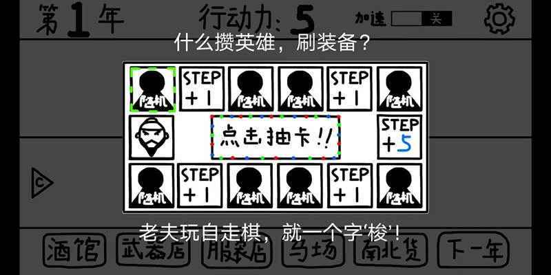 鼠绘三国模拟器图2