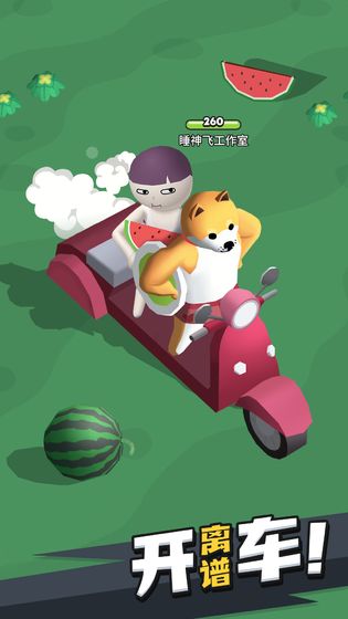 来不及了快上车图2