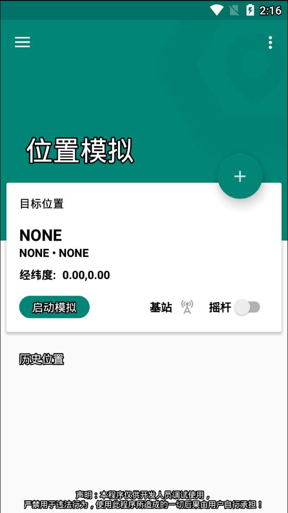 FakeLocation专业版图3