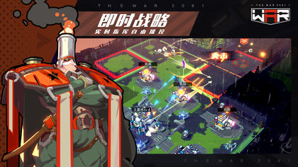 战争2061(1)