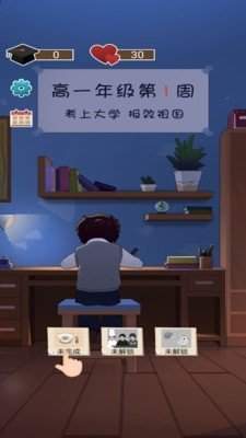 家长模拟器中国式家长截图3