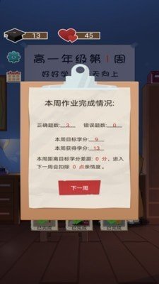 家长模拟器中国式家长截图1