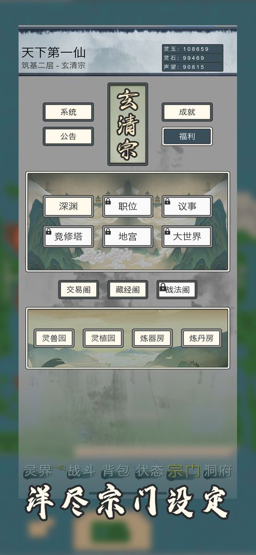 万界修真录图2