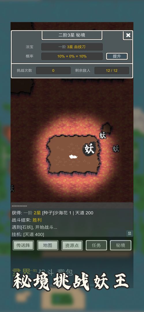 万界修真录图4
