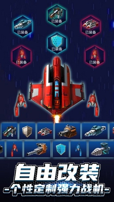 无双战机正版图3