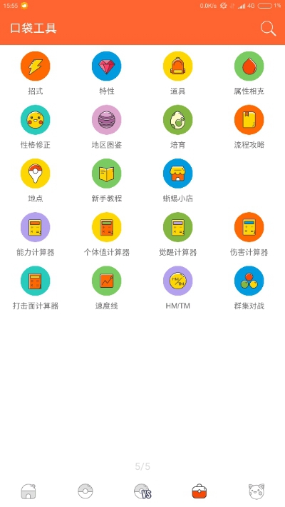 口袋图鉴pokedex图3