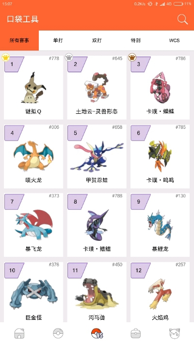 口袋图鉴pokedex图1
