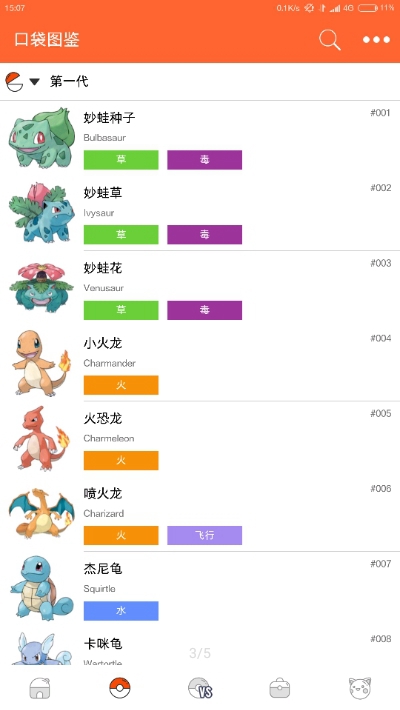 口袋图鉴pokedex图4