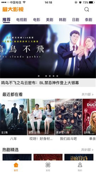 最大影视App(2)
