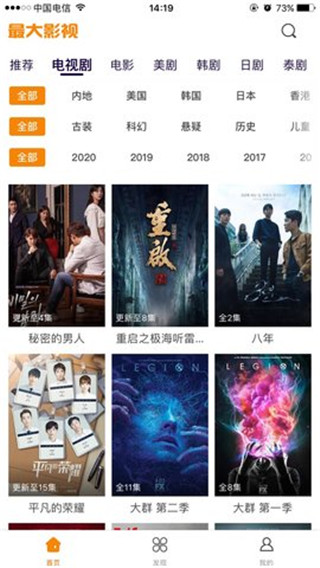 最大影视App(3)