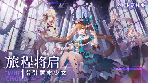 纯白和弦图2