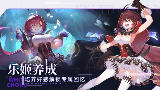 纯白和弦图3
