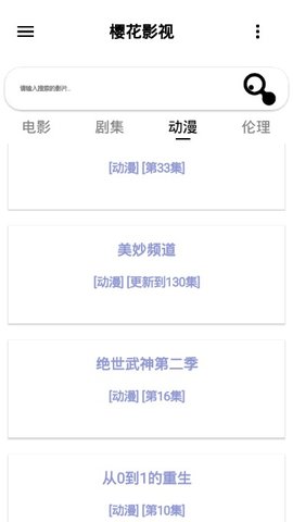 樱花影视(3)