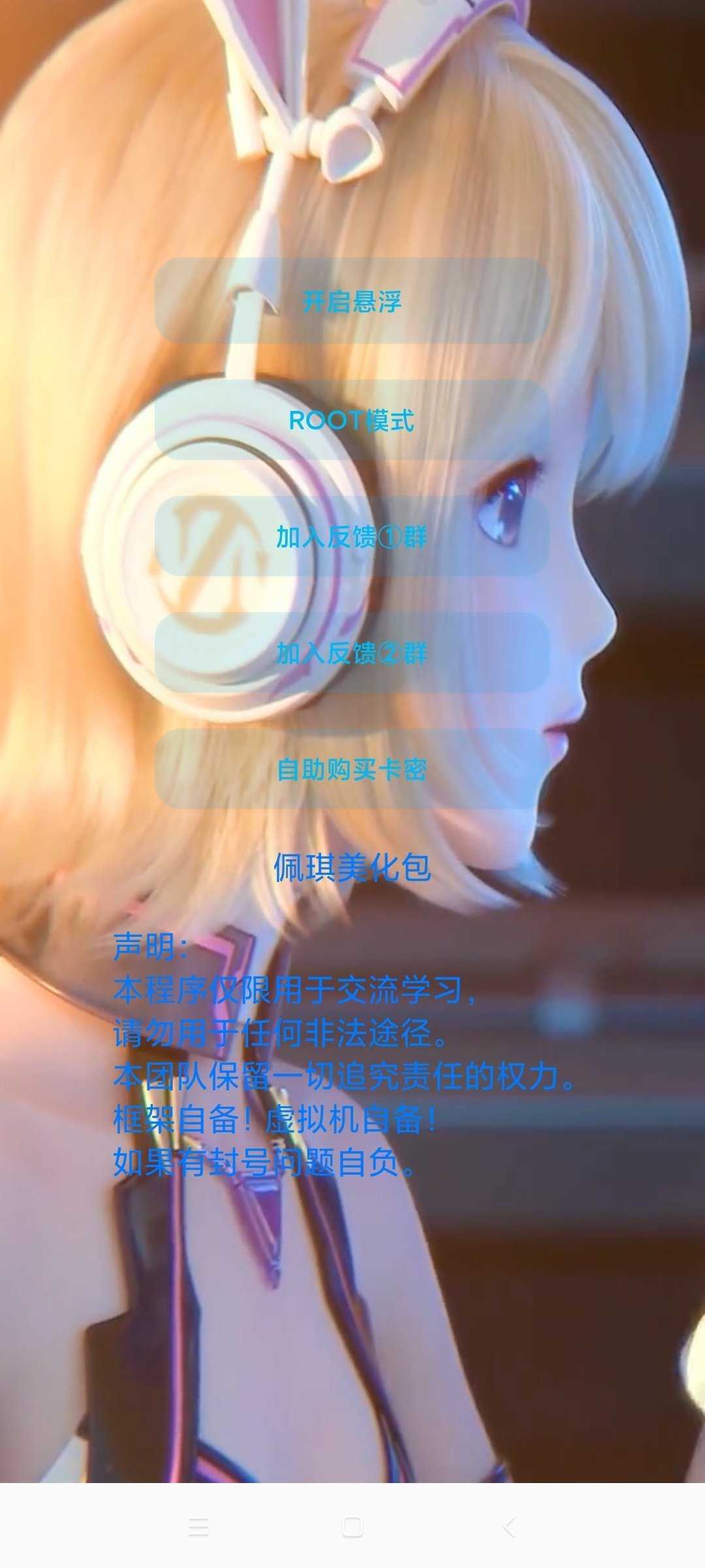 和平精英佩琪美化包免费版(4)