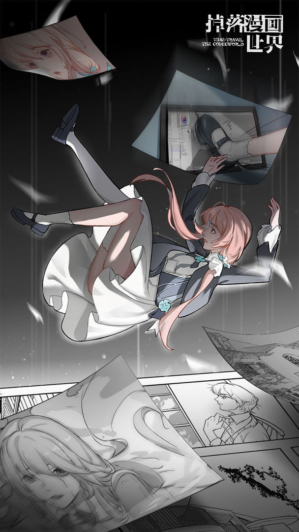 掉落漫画世界1