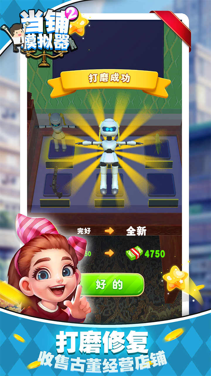 当铺模拟器2截图3