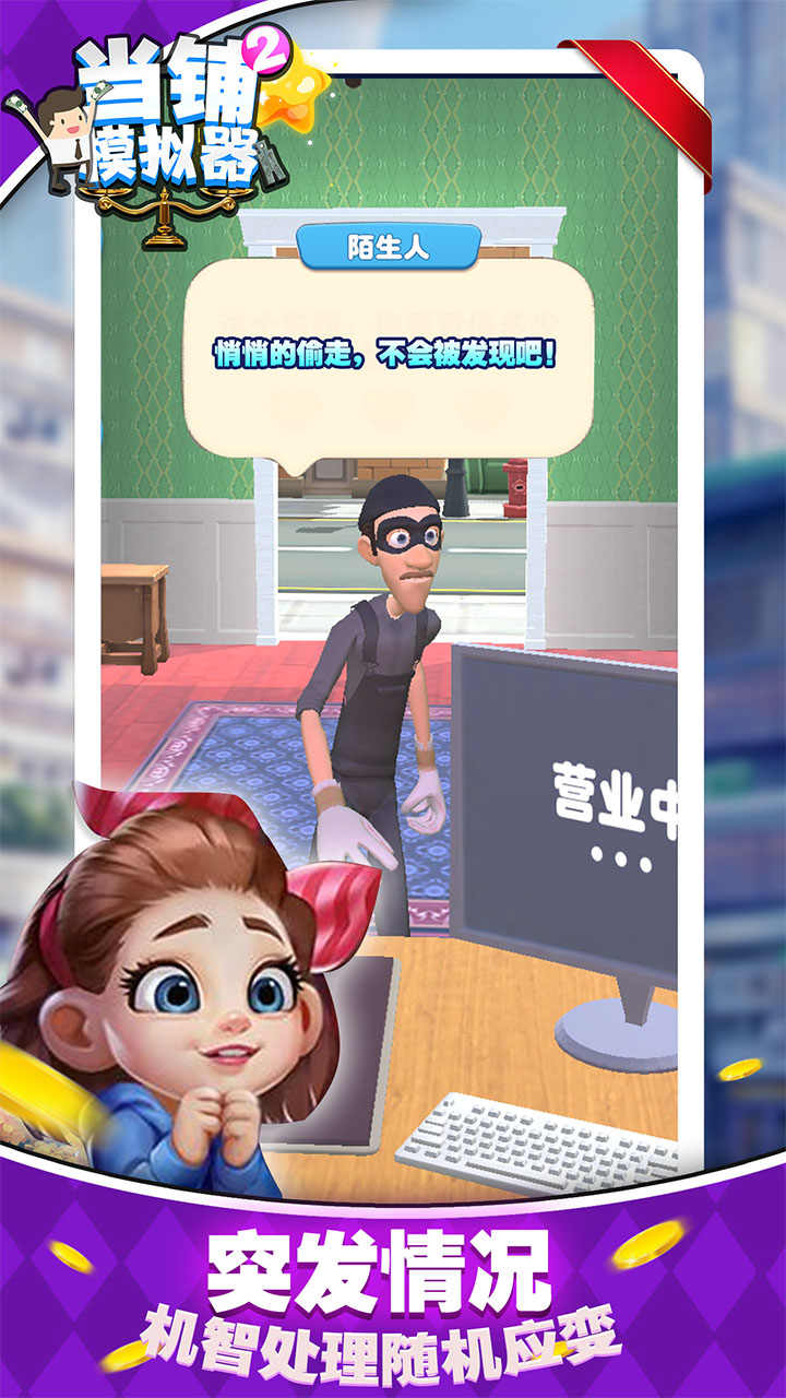当铺模拟器2截图1