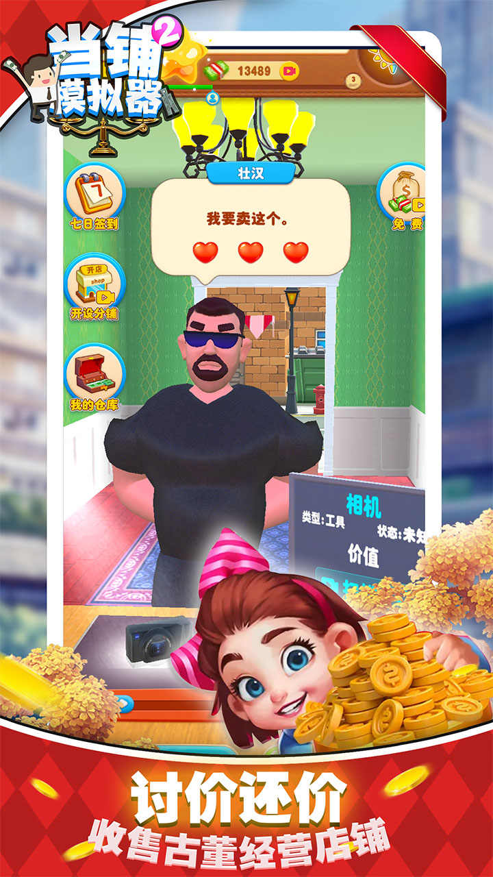 当铺模拟器2截图2