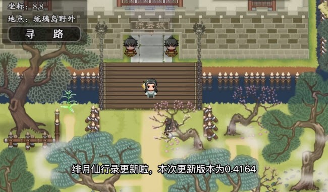 绯月仙行录图3