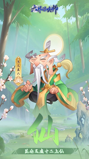 六界召唤师(4)