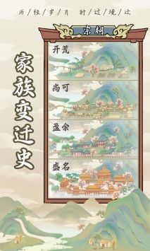 祖宗模拟器免广告版图4