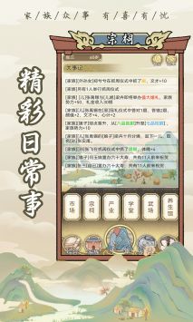 祖宗模拟器免广告版图3