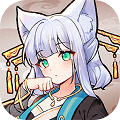我要养狐妖2 V1.8.7