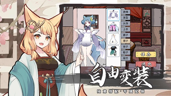 我要养狐妖2图1